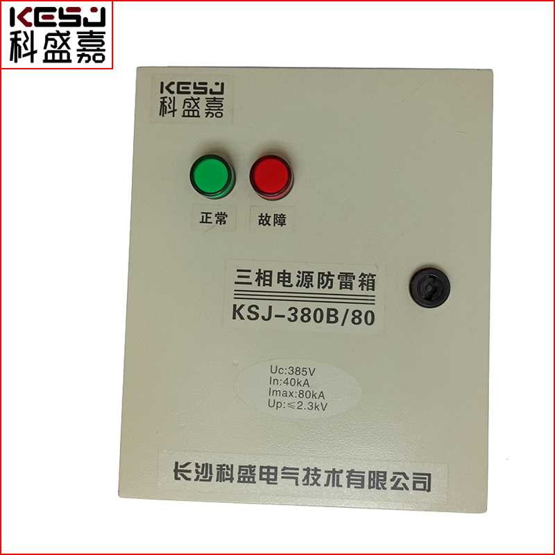 仙桃厂房三相电源防雷箱