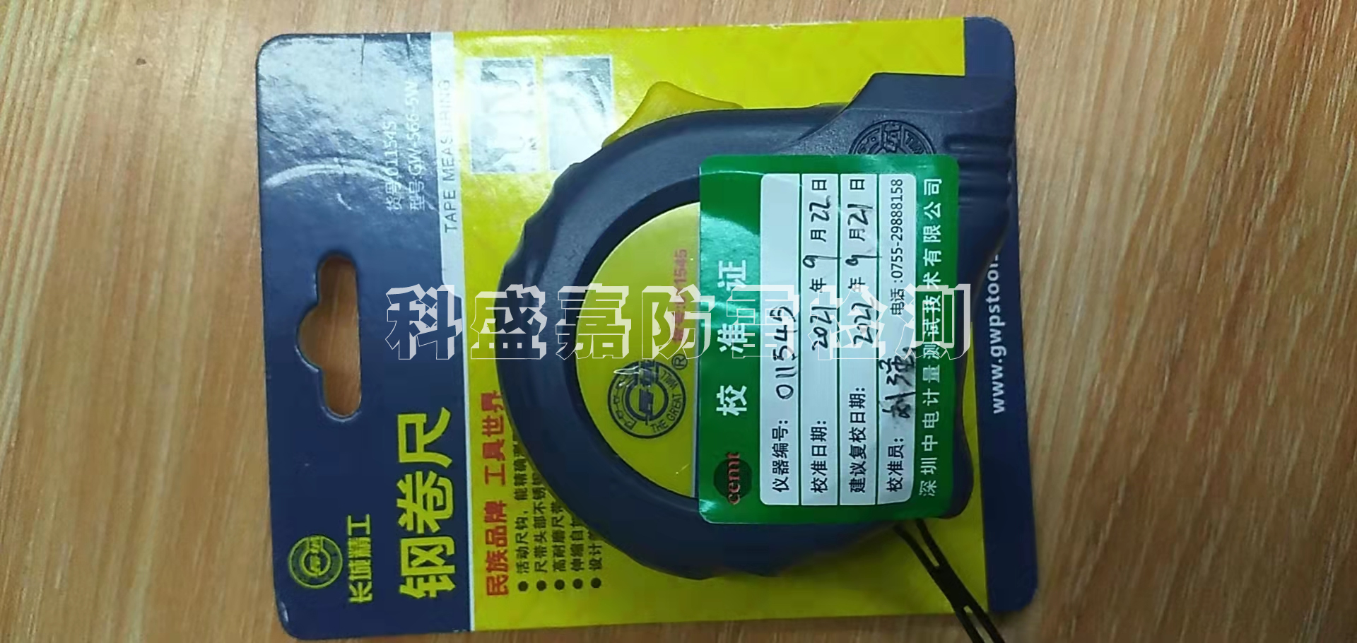 钢卷尺